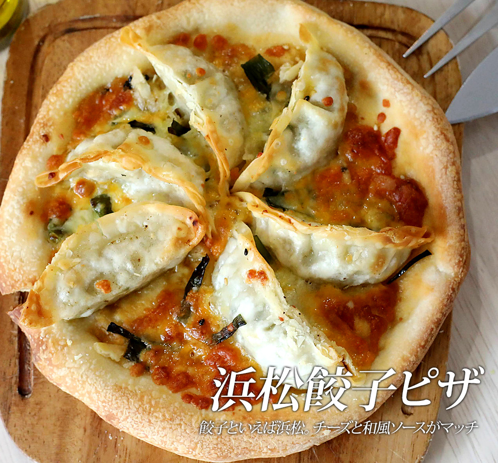 浜松餃子ピザ　森の工房マミーピザ
